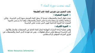 ‫؟‬ ‫الماء‬ ‫دورة‬ ‫تحدث‬ ‫كيف‬
 