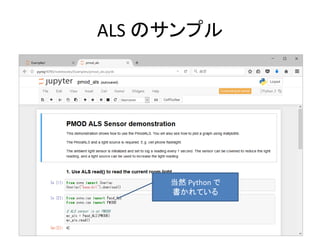 ALS のサンプル
当然 Python で
書かれている
 