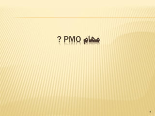 PMO Office.pdf