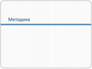 Первые шаги в построении ОУПСогласование видения и стратегии развития ОУП с руководством компанииПостроение отношений с заинтересованными лицами  - определение их потребностей, задач, подключение их на самом раннем этапе внедренияАнализ текущей практики управления проектамиОпределение видения ОУП – какие проблемы он решает, чем поможет нам, каким он будетФормирование плана внедрения ОУП – поэтапно, адекватно возможностям ОУП, уровню готовности сотрудников, доступности ресурсов