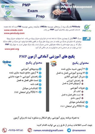 Pmp