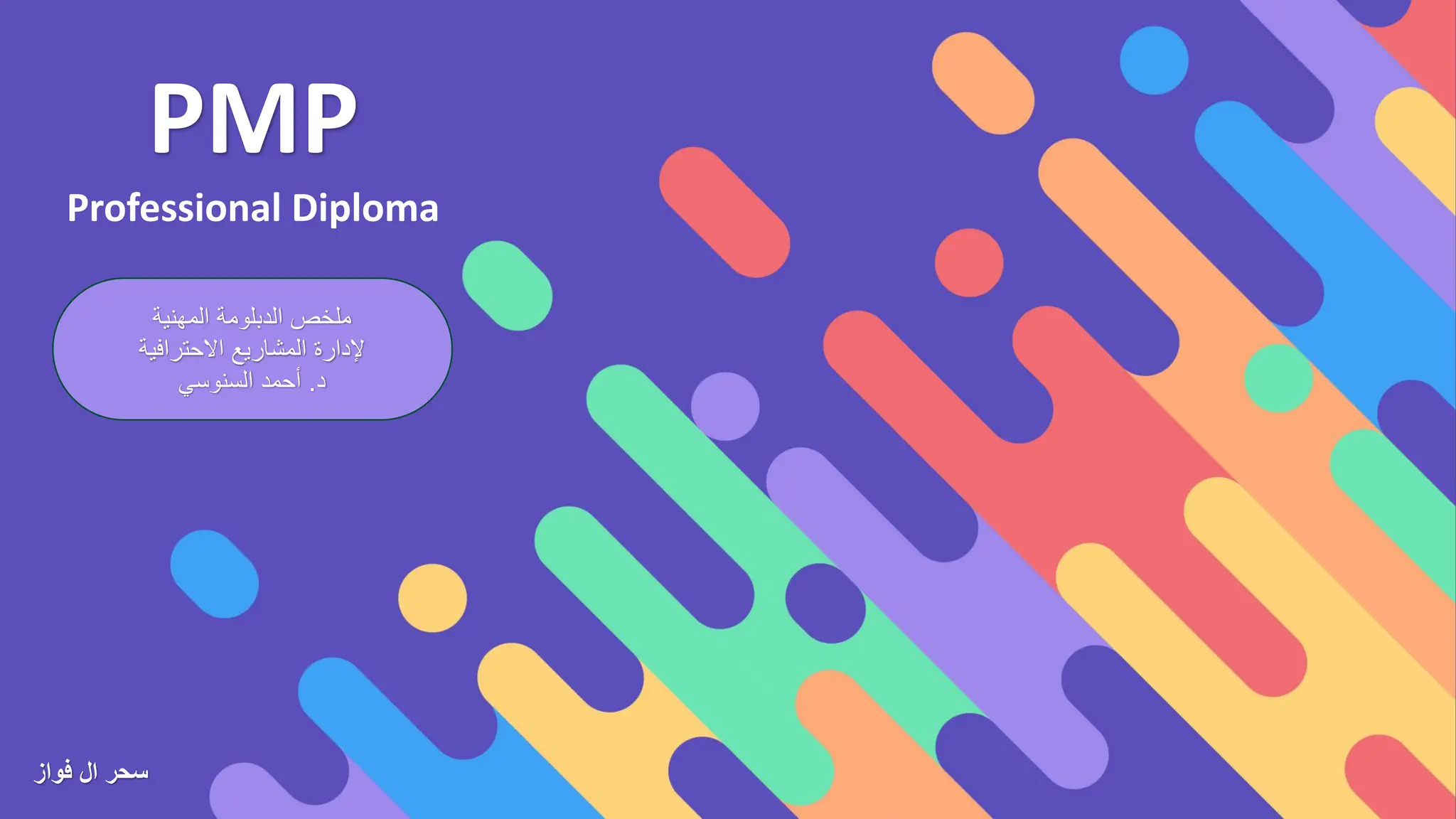 ملخص PMP.pdf project managment program 1 | PDF