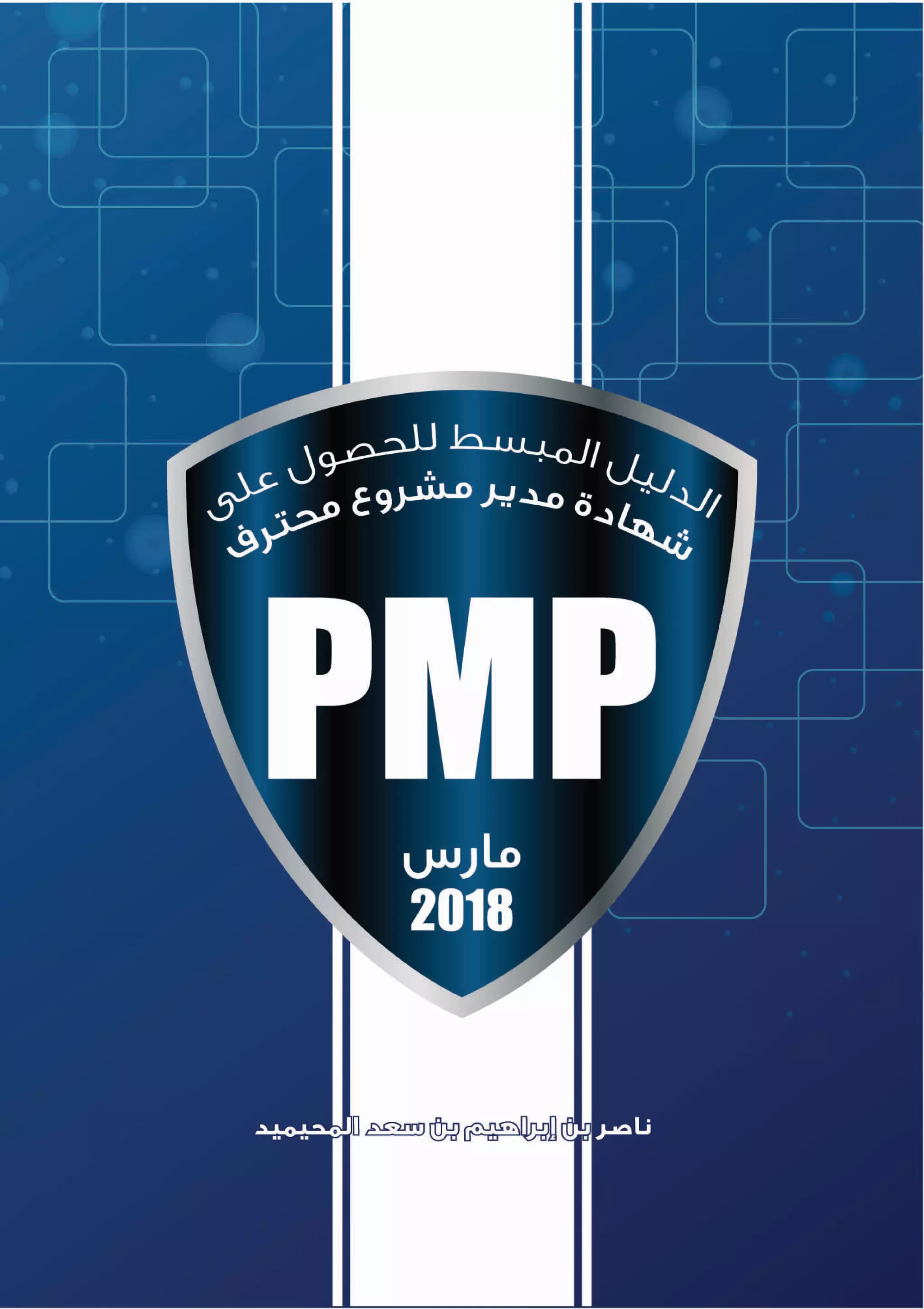 Pmp arabic guide | PDF
