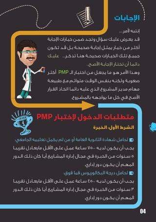 Pmp arabic guide | PDF