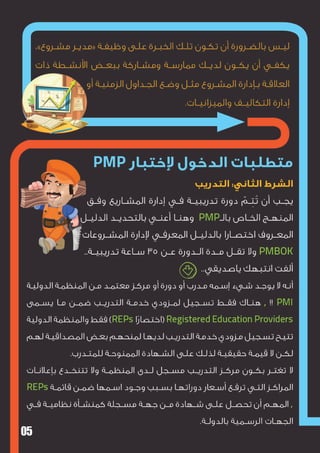 Pmp arabic guide | PDF