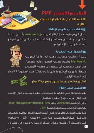 Pmp arabic guide | PDF