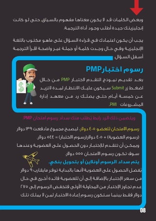 Pmp arabic guide | PDF