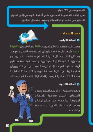 Pmp arabic guide | PDF