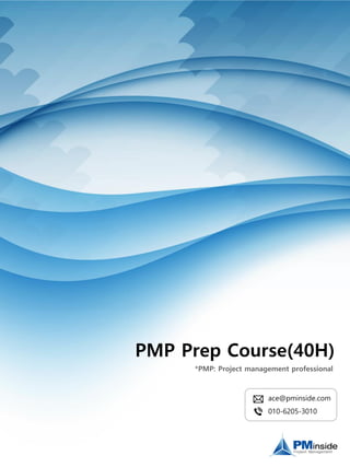 PMP Prep Course(40H)
*PMP: Project management professional
ace@pminside.com
010-6205-3010
 