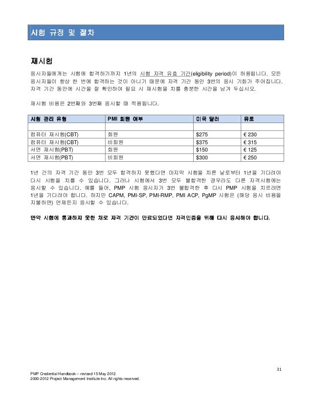 PMP Handbook (PMP준비하시는 분은 필독)
