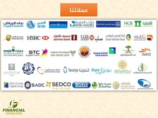 ‫عمالئنا‬
 