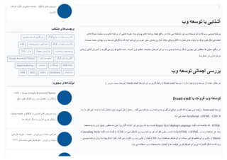 ??????? ????????????
????????? ??????? ?????????? ?????? ????? ???? ?????? ?????? ??????
??????? ???????? ????? / ??????? ????? ?????? ???? ?????? ?????? ??????
???????? ??????? ????????? ??????????? ???? ??????? ????? ????????
Google Keyword Planner ???????? ???????? ?????? ????? ??????????
digtal marketing ??????????? ???????????? PHP-FIG
PSR MOZ AWS SEMrush ?????? ????
??????? ????????????
?????? ??????? ???? ??????? ??????? : AWS ????? ???????
????????
??????? + ?????? Google Keyword Planner
?????? ??????? ?????? ????? ????? ????????? ??? ????????
??????? ???????? ??? AWS ???? ???????? ????? ??????? ????
???? ?????? ?????? ???? ???????? ?????? ????????
??????? ??????? C ?????? C ???????? ???? ?????? ???????
???? ????? ?????? ??????? ??????? C ???????? ??????
???? ??????? ???? ????????
????? ?????? ??????? ???? ????? ???????? ???? ?????? ??????? .????? ??????? ????? ???????? ??????? ?????? ???? ????? ???? ???????? ????? ???? ??????? ????? ???? ???? ???? ??????? ????????
!?????? ????? ??????? ???? ??????? ?????????? ???? ?????? ????? ?????? ????? ????? .?????? ???????? ??????? ???????????? ??????? ????? ?????? ???? ????? ????? ????? ?????????
??????? ???????? ??????? ??? ??????? ???? ?????? ??????? ????? ? ??????? ????? ??????? .?????????? ???????? ?????? ???? ??????? ???????? ????? ???????? ????? ???????? ???? ?????? ??????? ????
.???????? ???? ????? ????????
???? ??????? ???????? ???????
.( ?????? ????? ??????? ) back-end ??????? ??? ( ???????? ?????? ) front-end ??????? C ?????? ?????? ???? ??????? ???? ?????? ????? ????
front-end ???? ??????? ???? ???????
???? ???? ????? ????? .?????? ???? ????? ??????? ?????? ??? ??????? ???????? C ????? ???? ???????? ???? ???????? ???? ????????? ?????? ??????? ???? ??????? ????? ?????? front-end ???????
.???? ???? ??????? JavaScript ??? HTML ? CSS ????
?????? ???? ???? ????? ??????? ??????? ???? ????? ??????? ??????? ?????? ?????? ???? ???? ?????? Hyper Text Markup Language ?????? ????? ??????? ???? ? HTML
Cascading Style ?????? ????? ??????? ) ? CSS .???? ???? ??????? ???? ???? ???????? ???? ??????? ?????? ??? ????? ??????? HTML ???? HTML ???? ???? ?????? ???? .?????
??????? ???????? ?????? ???? ????????? ?????? .????? ???? ??????? ???? ???? ???????? ?????? CSS .????? ??????? ?????? ?????? ?????? ???????? ??????? ?????? ????? ? ( Sheets
.???? ???? ????????? ???? ??????? ???? ???????? ??? ???? ???????? ?????? ??????? ?????? ???? ???????? ????? ???? ???? ?????
 