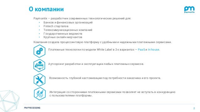 онлайн transations мерчантов(реализация мошенничества) 