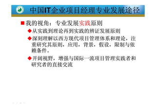 中国项目经理专业发展之路