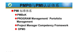 中国项目经理专业发展之路