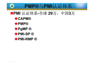 中国项目经理专业发展之路