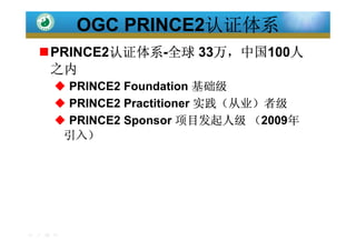 中国项目经理专业发展之路