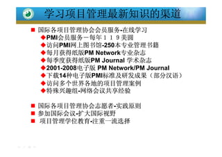 中国项目经理专业发展之路