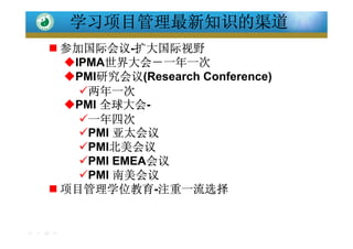 中国项目经理专业发展之路