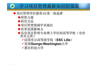 中国项目经理专业发展之路