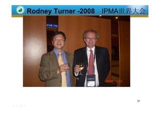 中国项目经理专业发展之路