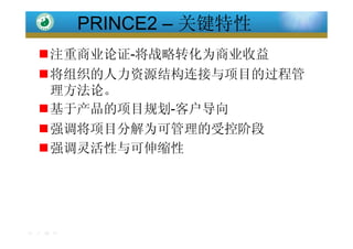 中国项目经理专业发展之路