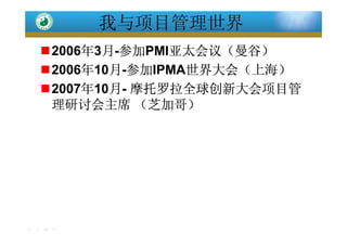 中国项目经理专业发展之路