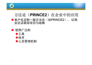 中国项目经理专业发展之路