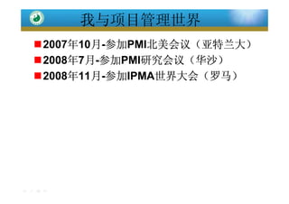 中国项目经理专业发展之路