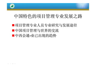中国项目经理专业发展之路