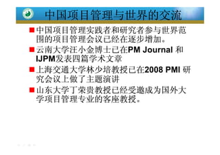 中国项目经理专业发展之路