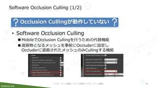 historia Inc.
Software Occlusion Culling (1/2)
パフォーマンス検証について-終盤のパフォーマンス調整- 58
• Software Occlusion Culling
 MobileでOcclus...