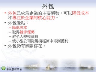 PMT-004-生產作業管理供應鏈管理