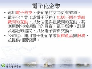 PMT-004-生產作業管理供應鏈管理