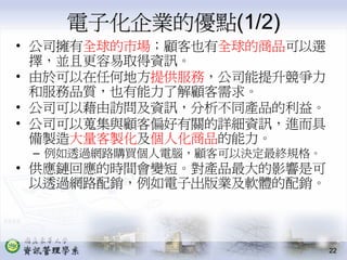 PMT-004-生產作業管理供應鏈管理