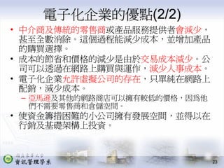 PMT-004-生產作業管理供應鏈管理