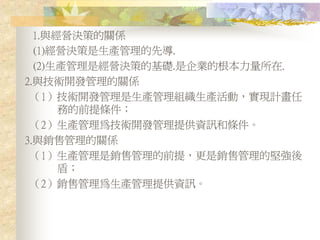 PMT-007-生產管理