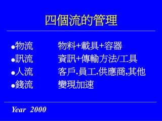 PMT-011-生管系統教育訓練資料