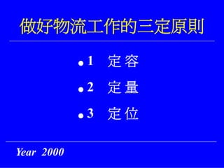 PMT-011-生管系統教育訓練資料