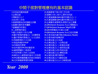 PMT-011-生管系統教育訓練資料