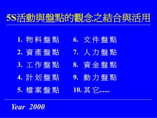 PMT-011-生管系統教育訓練資料