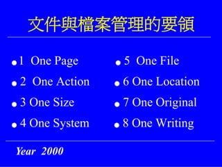 PMT-011-生管系統教育訓練資料