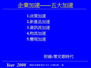 PMT-011-生管系統教育訓練資料