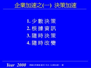 PMT-011-生管系統教育訓練資料