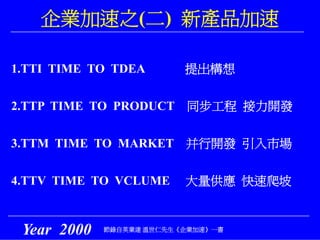 PMT-011-生管系統教育訓練資料