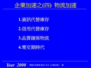 PMT-011-生管系統教育訓練資料
