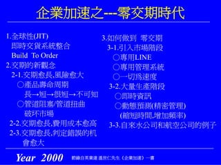 PMT-011-生管系統教育訓練資料
