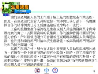 PMT-012-總合生產計劃