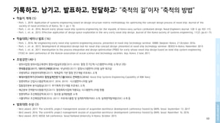 개념설계를 위한 Process, Methods, Tools and Environment (PMTE) paradigm | PDF