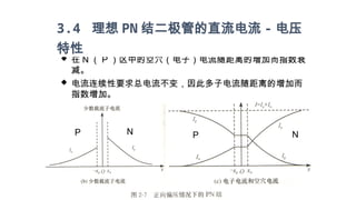p-n junction formation in semiconductor | PPTX